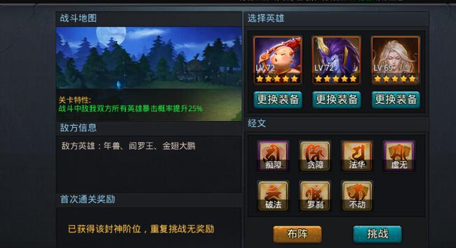 乱斗西游二原始五阶怎么过1