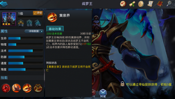 乱斗西游二原始五阶怎么过2