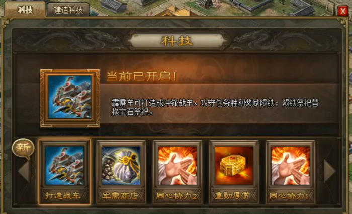 攻城掠地怎么开二车条件1