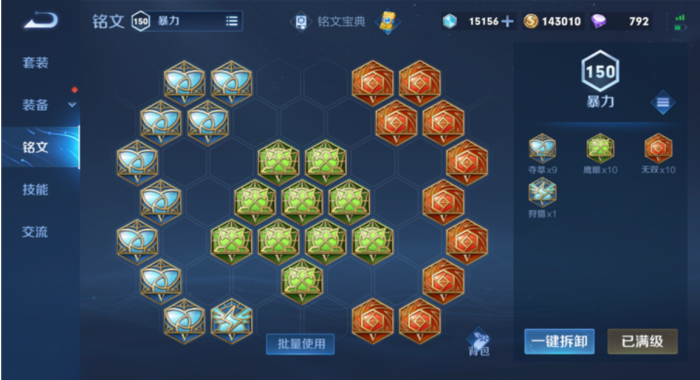 王者荣耀金刚猴出装铭文怎么搭配1