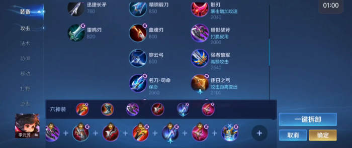 王者荣耀李元芳出装铭文怎么搭配2