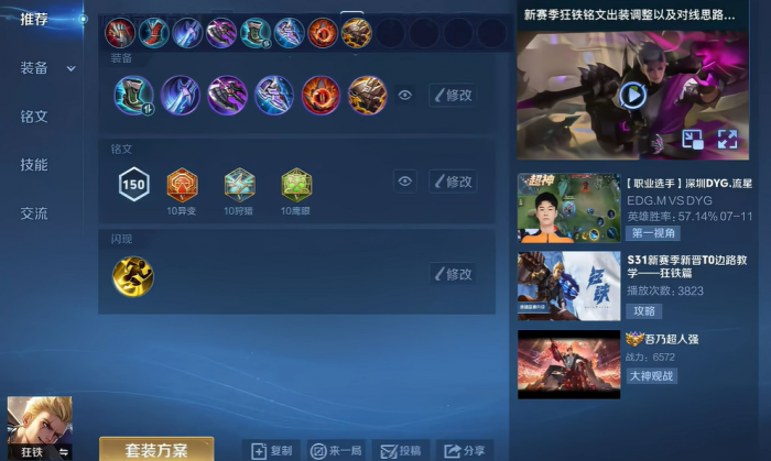 王者荣耀狂铁出装怎么搭配2