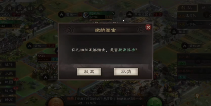 三国志战略版怎么解除俘虏3