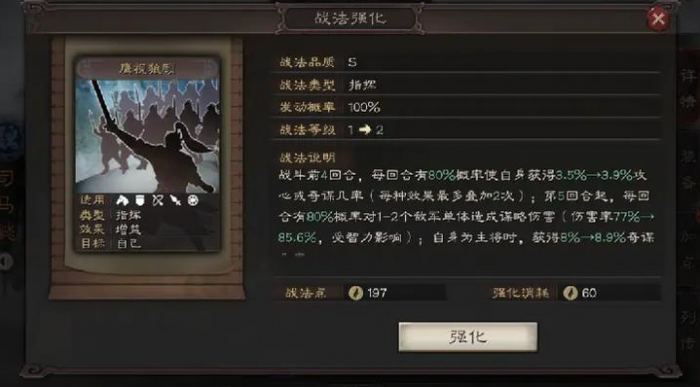 三国志战略版如何给武将加战法2