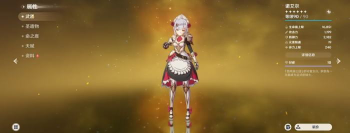 原神北风狼用什么元素好打2