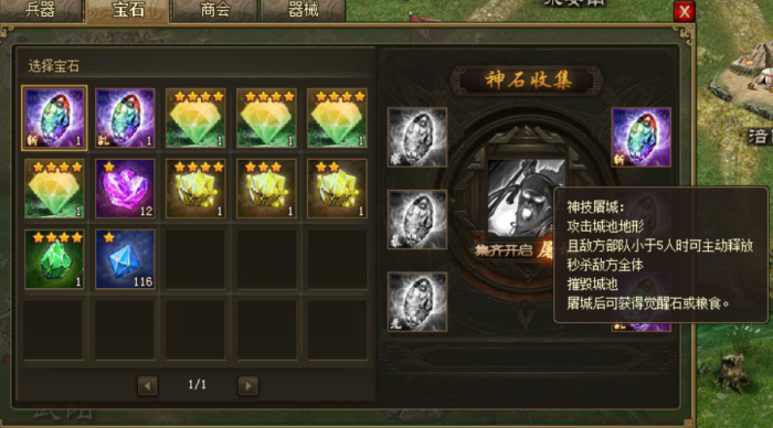 攻城掠地神石是什么2