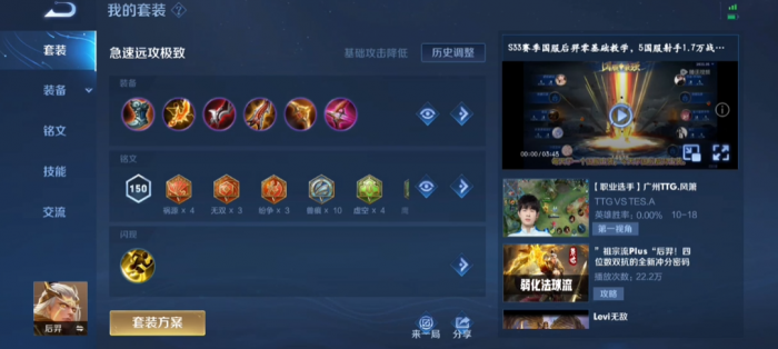 王者荣耀后羿的出装铭文是什么2