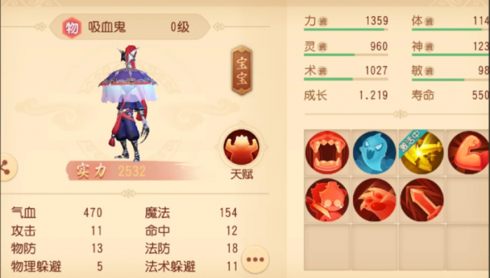 梦幻西游手游65什么宝宝好1