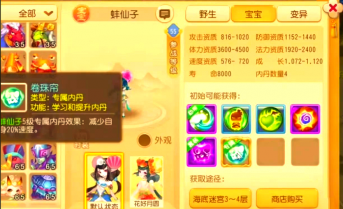 梦幻西游手游65什么宝宝好3