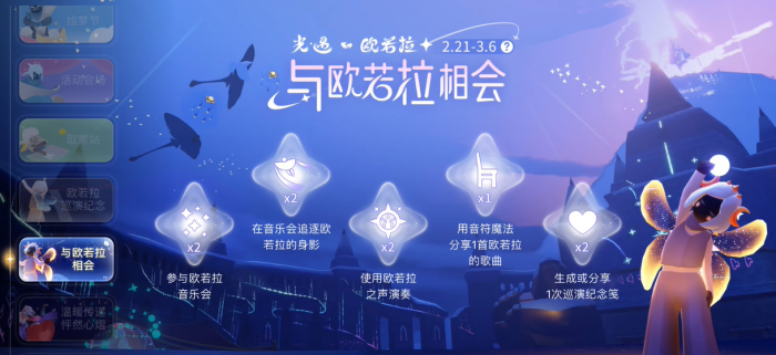 光遇旅行季的心怎么获取1