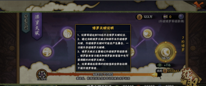 火影忍者修罗天赋怎么解锁3