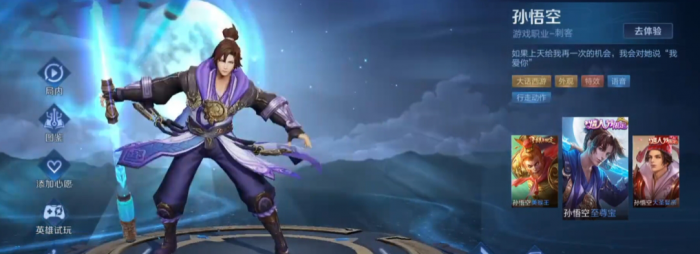 王者荣耀猴子铭文出装怎么出1