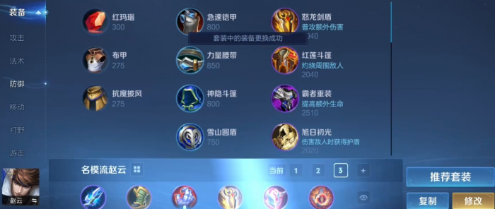 王者荣耀赵云最强铭文出装怎么搭配1