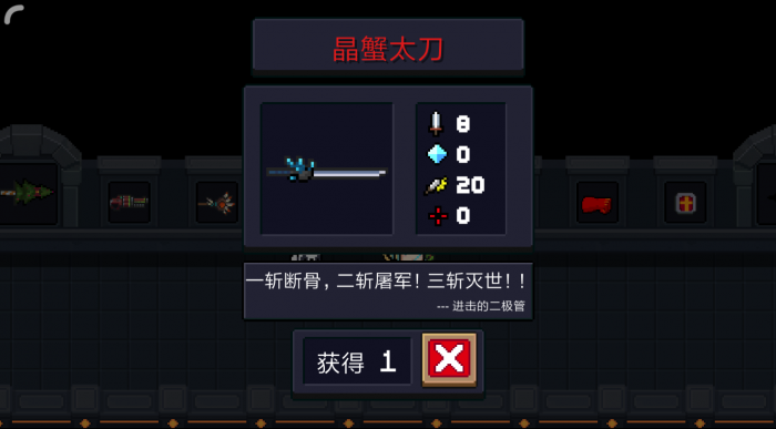 元气骑士晶蟹太刀有什么用1