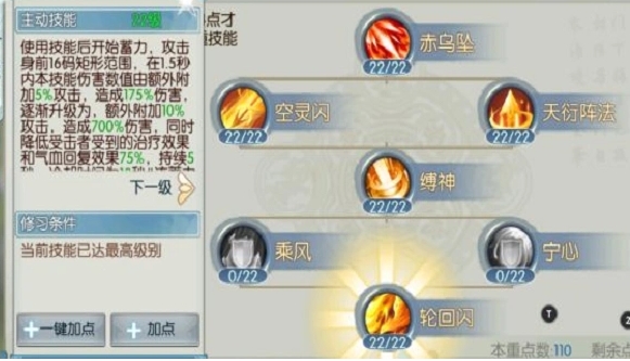 诛仙手游烈山精通什么技能2