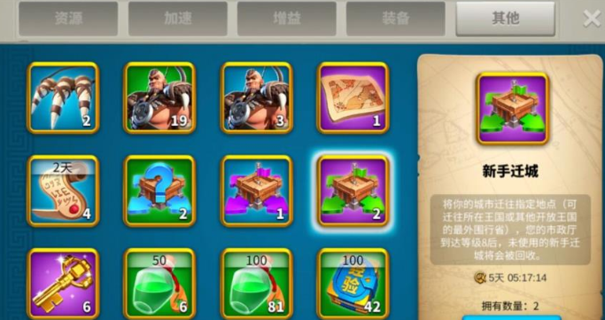 万国觉醒平民压堡怎么迁移2