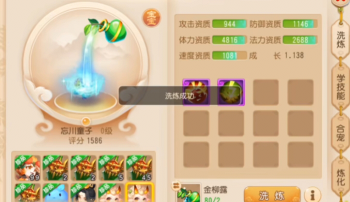 梦幻西游手游望天舒加什么1