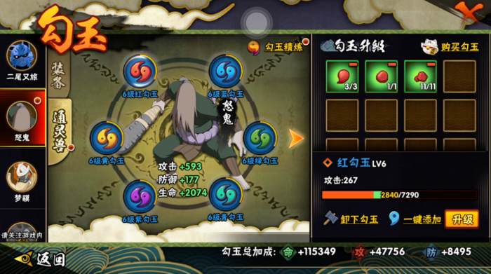 火影忍者如何获得红勾玉2