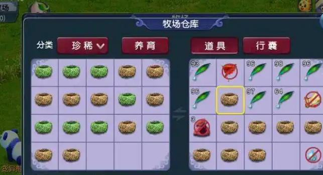 梦幻西游牧场养什么最值钱2