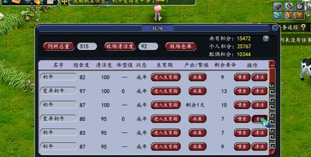 梦幻西游牧场养什么收益最大2