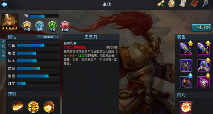 乱斗西游李靖配什么2