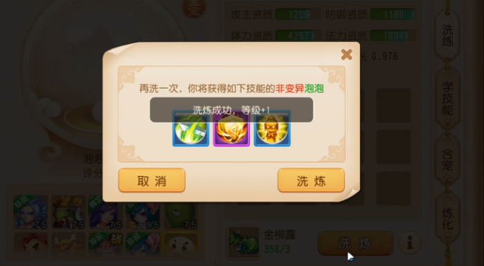 梦幻西游手游泡泡怎么洗2