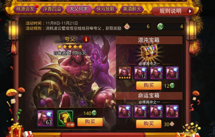 乱斗西游修罗战场夸父怎么打2