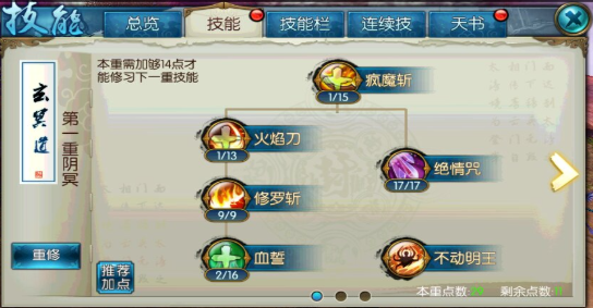 诛仙手游雷神学什么觉醒技能1