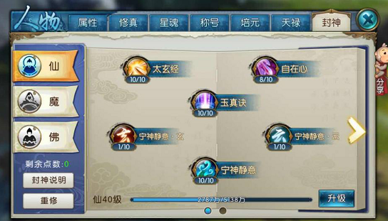 诛仙手游雷神学什么觉醒技能3