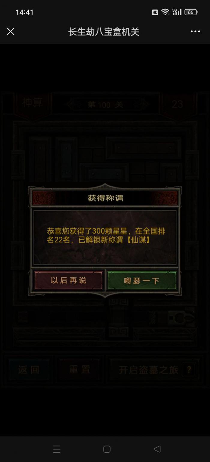 长生劫如何升五星人物3