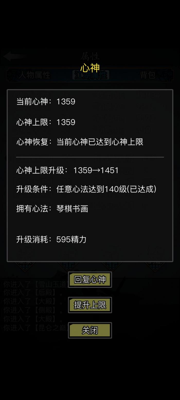 放置江湖如何装备技能3