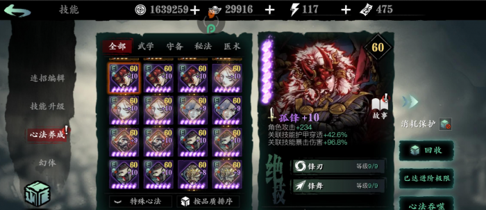 影之刃三50级怎么搭配心法1