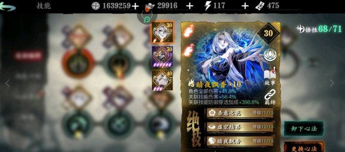 影之刃三50级怎么搭配心法3