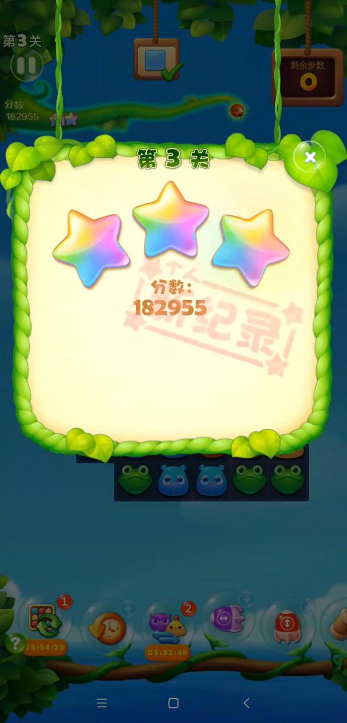 开心消消乐第3关怎么过3