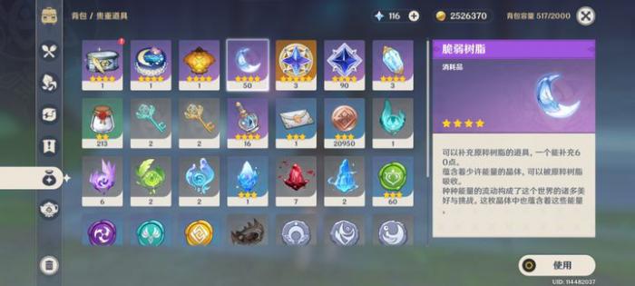 原神脆弱树脂怎么获取3