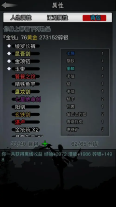 放置江湖金项链怎么得1