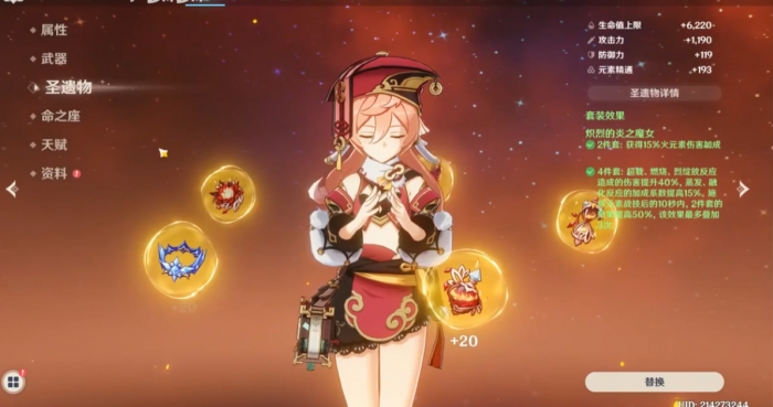 原神炽烈的炎之魔女套装适合谁1