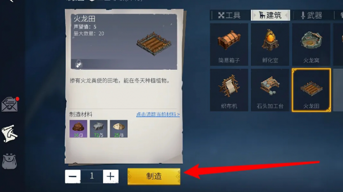 冰原守卫者火龙田怎么升级1