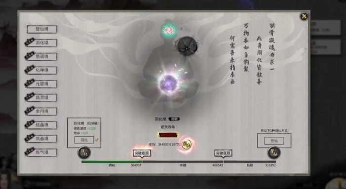 鬼谷八荒羽化后期怎么玩1