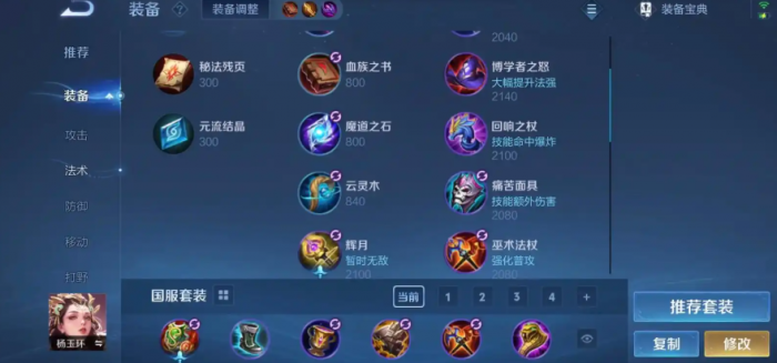 王者荣耀杨玉环梦魇出装怎么出2