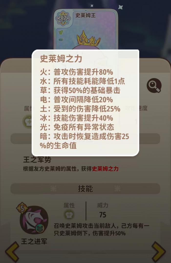 闪耀吧噜咪史莱姆王3