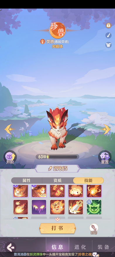 长安幻想普陀珍兽选择什么1