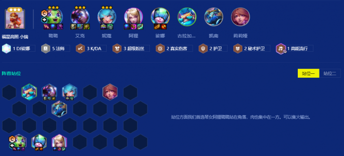 金铲铲之战强音对决摇头璐璐怎么玩1