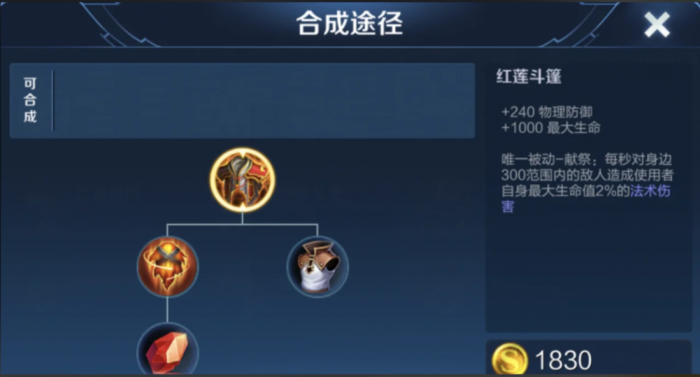 王者荣耀苏烈出装顺序是什么2