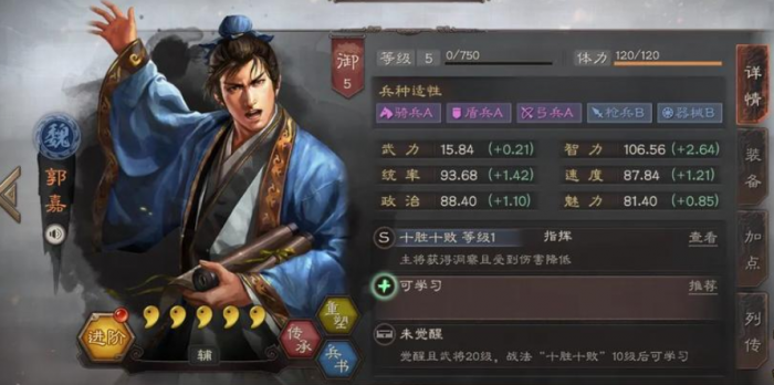三国志战略版郭嘉带当锋如何1