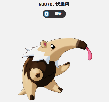 洛克王国世界伏地兽怎么进化3