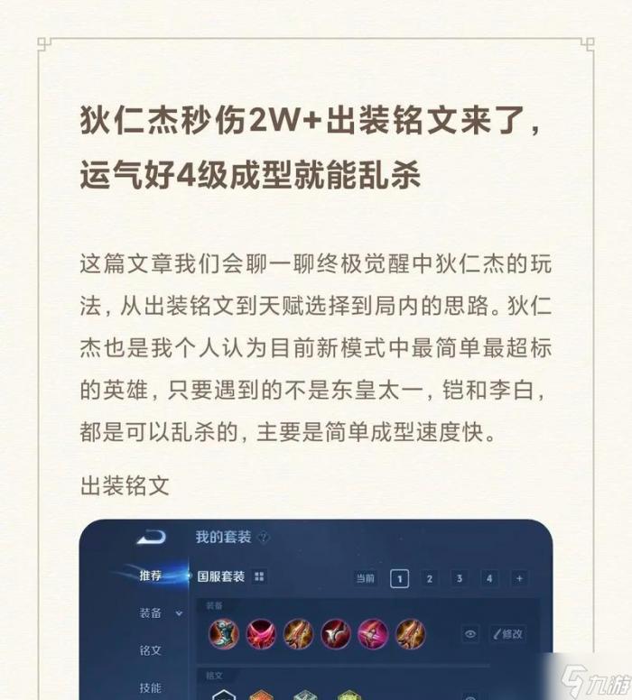 王者荣耀狄仁杰装备攻略解析3