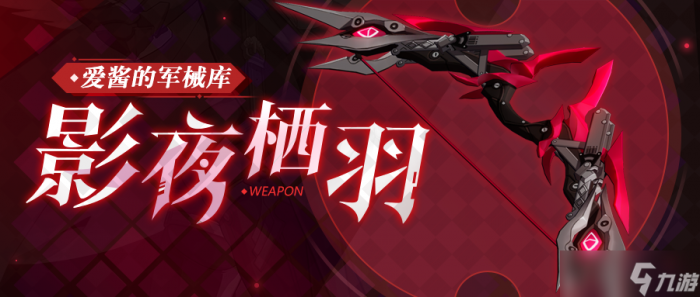 崩坏3武器攻略1