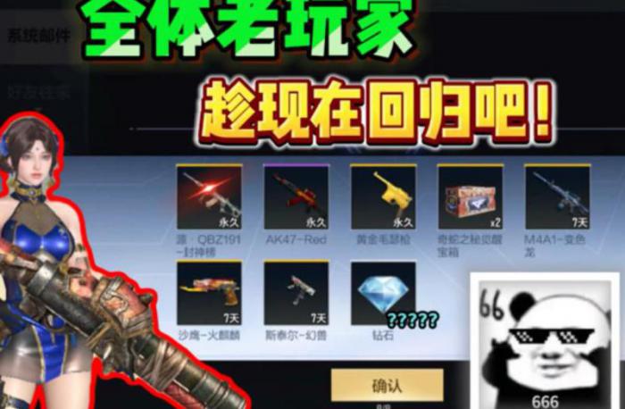 穿越火线手游多久没玩算回归玩家2