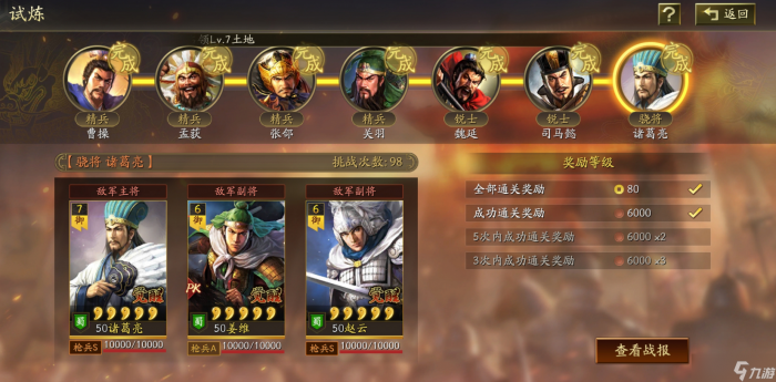 三国志战略版卡仓库全攻略3